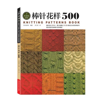 144pages Kinijos Mezgimo Adata Knyga Pradedantiesiems Savarankiškai Besimokančiųjų su 500 skirtingais modelio mezgimo knygos