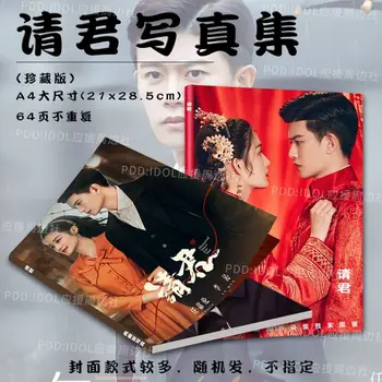 Kinų Drama Čing Jun Lu Yan Yu Deng Deng Ren Jia Lun Li Čin A4 64 Puslapių, Nuotraukų Albumo HD Plakatai 6Inch Nuotraukos, Paveikslėlio Knygų